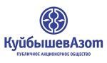 ОАО «КуйбышевАзот» (Самара)
