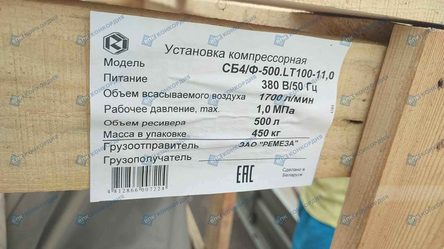 Отгрузка компрессора Remeza СБ4/Ф-500.LT100-11 кВт в г. Новосибирск